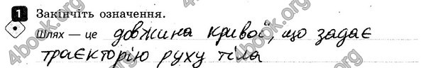 ГДЗ Зошит контроль Фізика 7 клас Божинова. Решебник