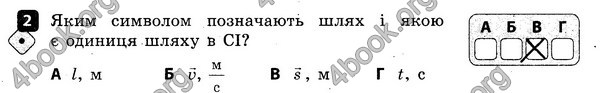 ГДЗ Зошит контроль Фізика 7 клас Божинова. Решебник