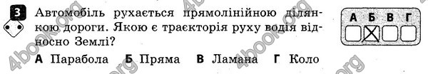 ГДЗ Зошит контроль Фізика 7 клас Божинова. Решебник