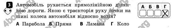 ГДЗ (Ответы) Зошит контроль Фізика 7 клас Божинова. Решебник