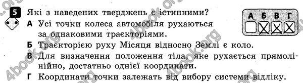 ГДЗ Зошит контроль Фізика 7 клас Божинова. Решебник
