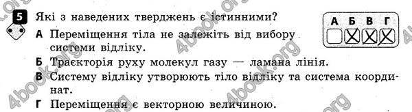 ГДЗ Зошит контроль Фізика 7 клас Божинова. Решебник