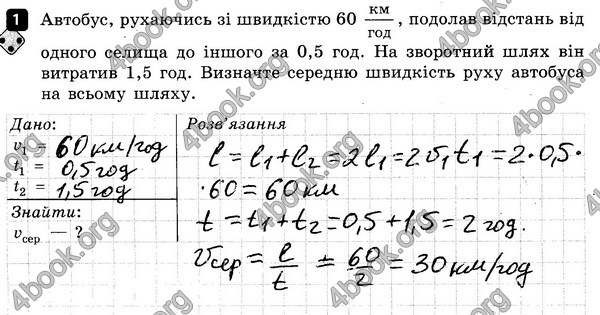 ГДЗ (Ответы) Зошит контроль Фізика 7 клас Божинова. Решебник