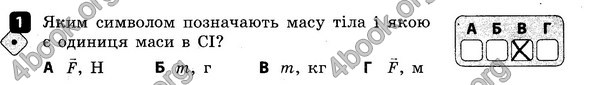 ГДЗ Зошит контроль Фізика 7 клас Божинова. Решебник