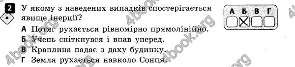 ГДЗ Зошит контроль Фізика 7 клас Божинова. Решебник