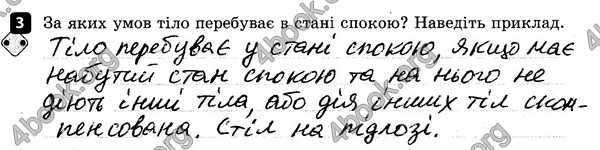 ГДЗ Зошит контроль Фізика 7 клас Божинова. Решебник