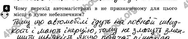 ГДЗ Зошит контроль Фізика 7 клас Божинова. Решебник