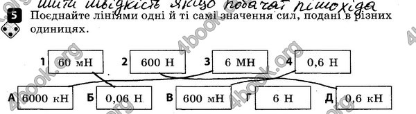 ГДЗ Зошит контроль Фізика 7 клас Божинова. Решебник