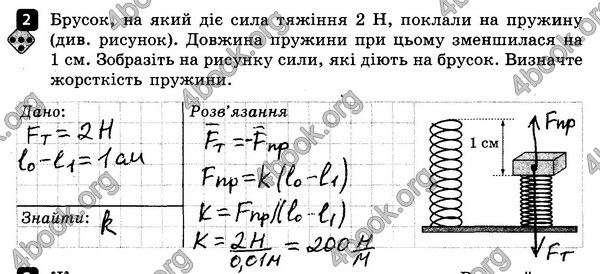 ГДЗ (Ответы) Зошит контроль Фізика 7 клас Божинова. Решебник