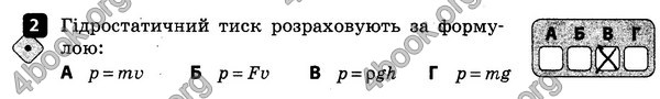 ГДЗ (Ответы) Зошит контроль Фізика 7 клас Божинова. Решебник