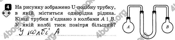 ГДЗ Зошит контроль Фізика 7 клас Божинова. Решебник