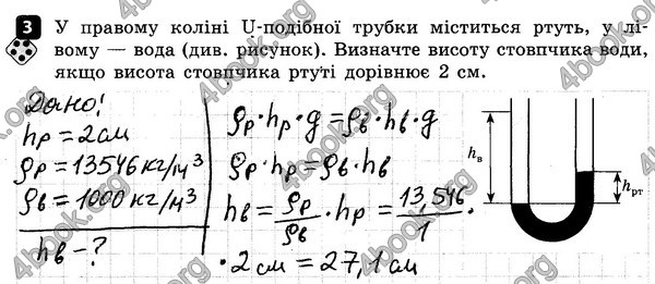 ГДЗ (Ответы) Зошит контроль Фізика 7 клас Божинова. Решебник