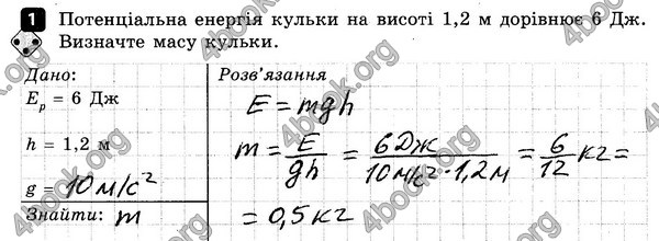 ГДЗ (Ответы) Зошит контроль Фізика 7 клас Божинова. Решебник