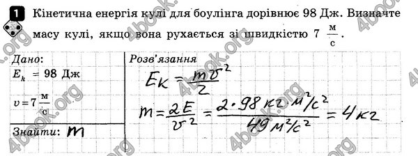 ГДЗ Зошит контроль Фізика 7 клас Божинова. Решебник