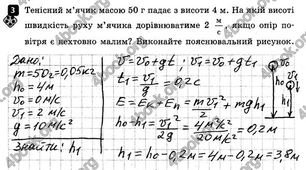 ГДЗ (Ответы) Зошит контроль Фізика 7 клас Божинова. Решебник