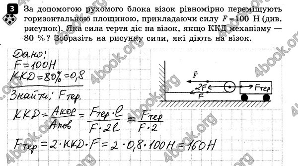 ГДЗ Зошит контроль Фізика 7 клас Божинова. Решебник