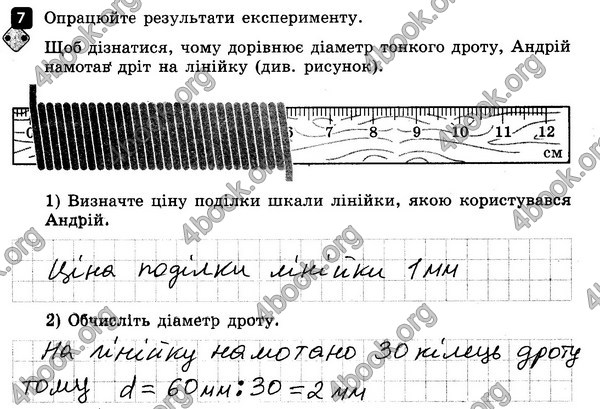 ГДЗ (Ответы) Зошит контроль Фізика 7 клас Божинова. Решебник