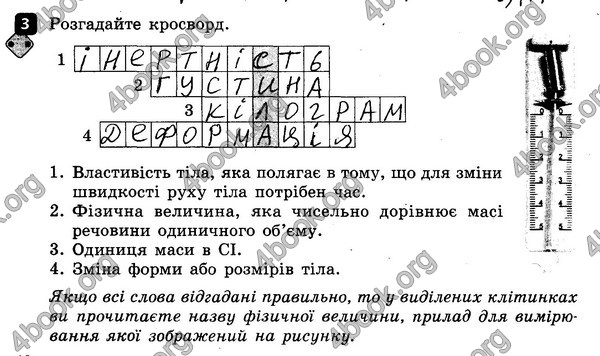 ГДЗ Зошит контроль Фізика 7 клас Божинова. Решебник