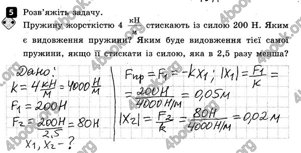 ГДЗ (Ответы) Зошит контроль Фізика 7 клас Божинова. Решебник