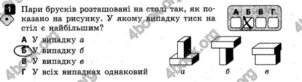 ГДЗ Зошит контроль Фізика 7 клас Божинова. Решебник