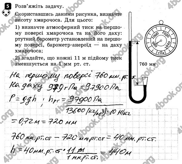 ГДЗ (Ответы) Зошит контроль Фізика 7 клас Божинова. Решебник