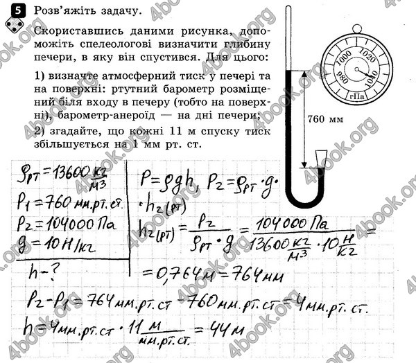 ГДЗ (Ответы) Зошит контроль Фізика 7 клас Божинова. Решебник