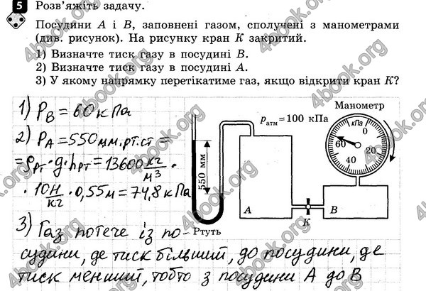 ГДЗ (Ответы) Зошит контроль Фізика 7 клас Божинова. Решебник