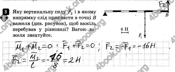 ГДЗ (Ответы) Зошит контроль Фізика 7 клас Божинова. Решебник