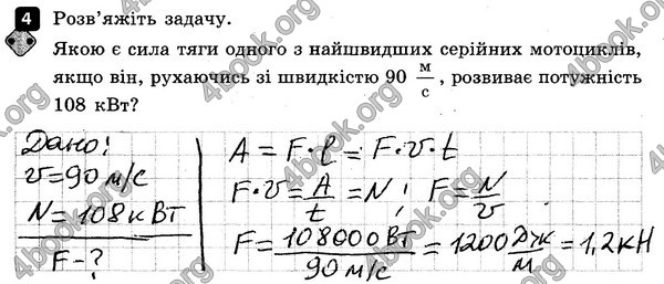 ГДЗ Зошит контроль Фізика 7 клас Божинова. Решебник