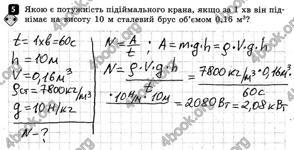 ГДЗ (Ответы) Зошит контроль Фізика 7 клас Божинова. Решебник