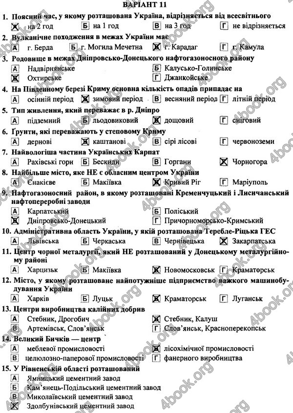 Відповіді (ответы) - ДПА (ПКР) Географія 9 клас 2017. ПіП