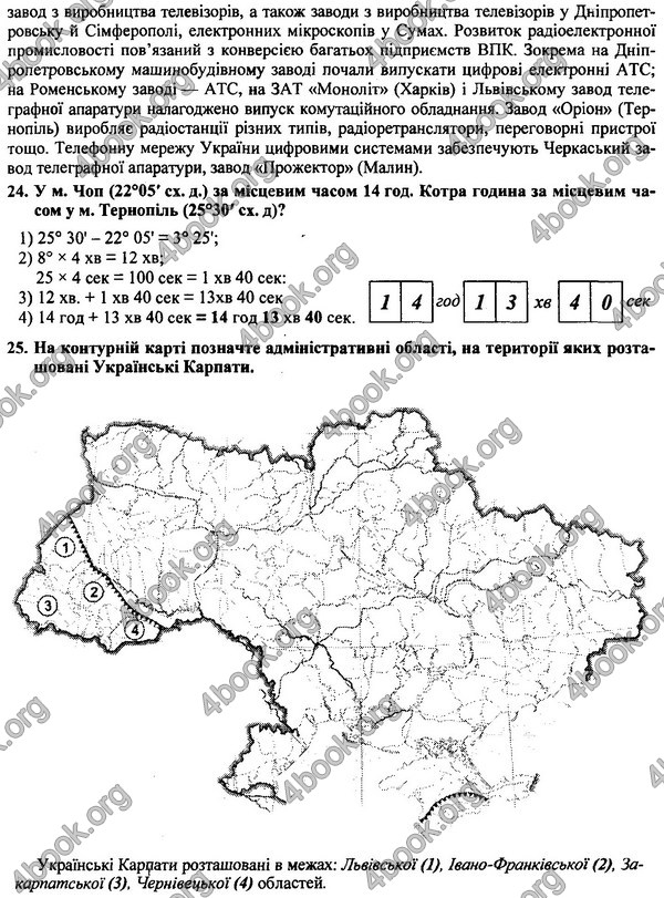 Відповіді (ответы) - ДПА (ПКР) Географія 9 клас 2017. ПіП