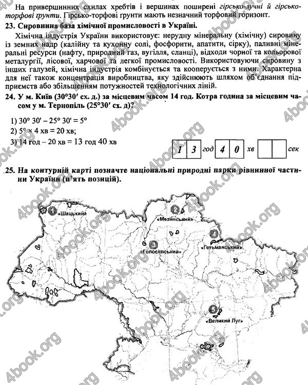 Відповіді (ответы) - ДПА (ПКР) Географія 9 клас 2017. ПіП