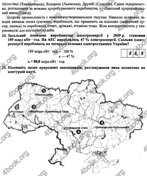 Відповіді (ответы) - ДПА (ПКР) Географія 9 клас 2017. ПіП