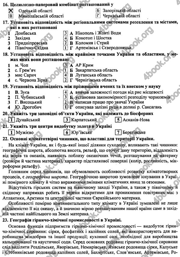 Відповіді (ответы) - ДПА (ПКР) Географія 9 клас 2017. ПіП