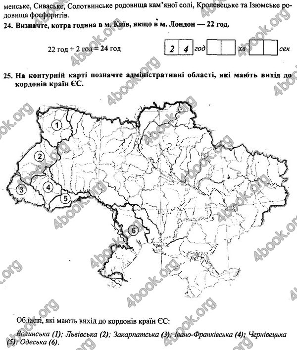 Відповіді (ответы) - ДПА (ПКР) Географія 9 клас 2017. ПіП