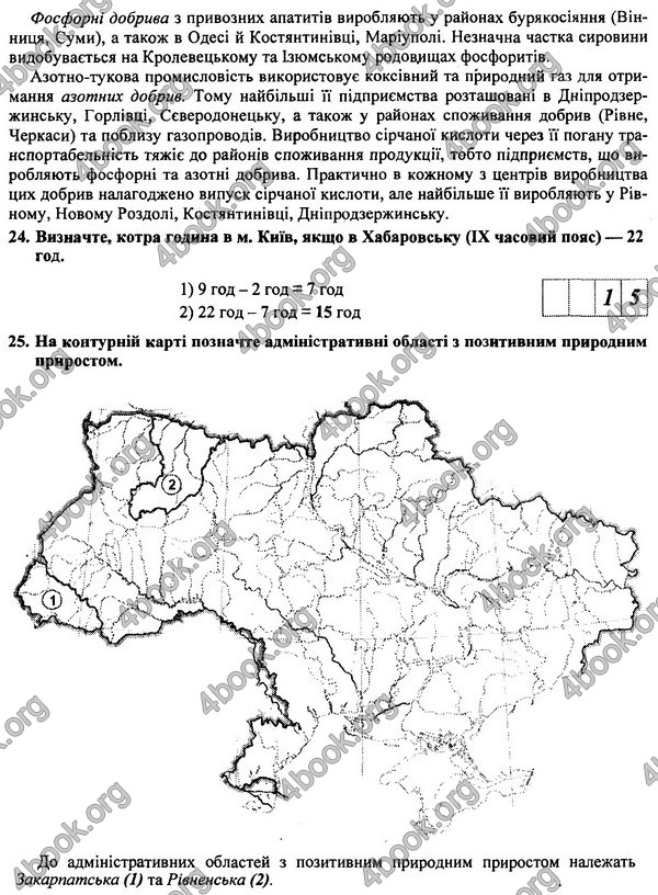 Відповіді (ответы) - ДПА (ПКР) Географія 9 клас 2017. ПіП