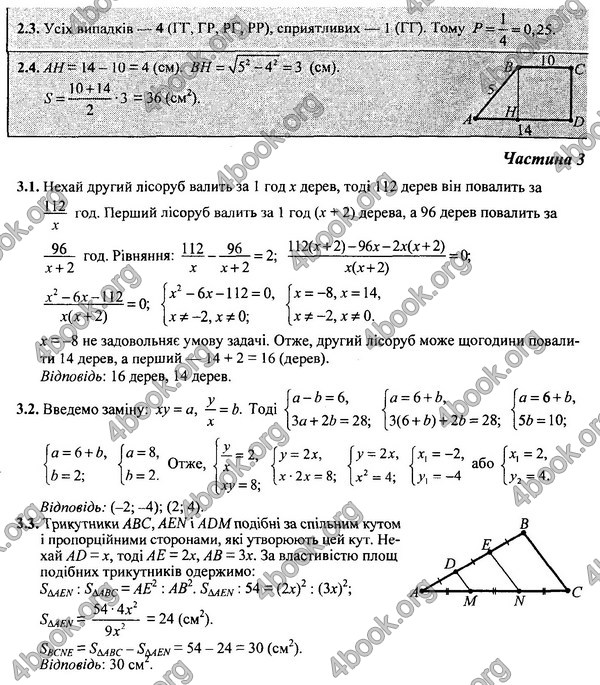 Відповіді (ответы) - ДПА (ПКР) Математика 9 клас 2017. ПіП
