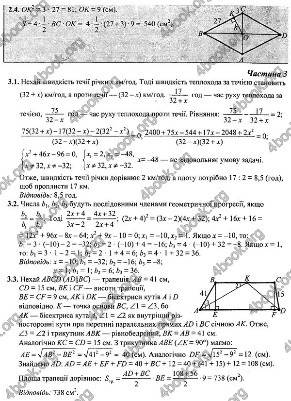 Відповіді (ответы) - ДПА (ПКР) Математика 9 клас 2017. ПіП