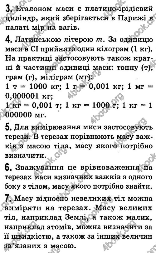 ГДЗ Фізика 7 клас Сиротюк 2015