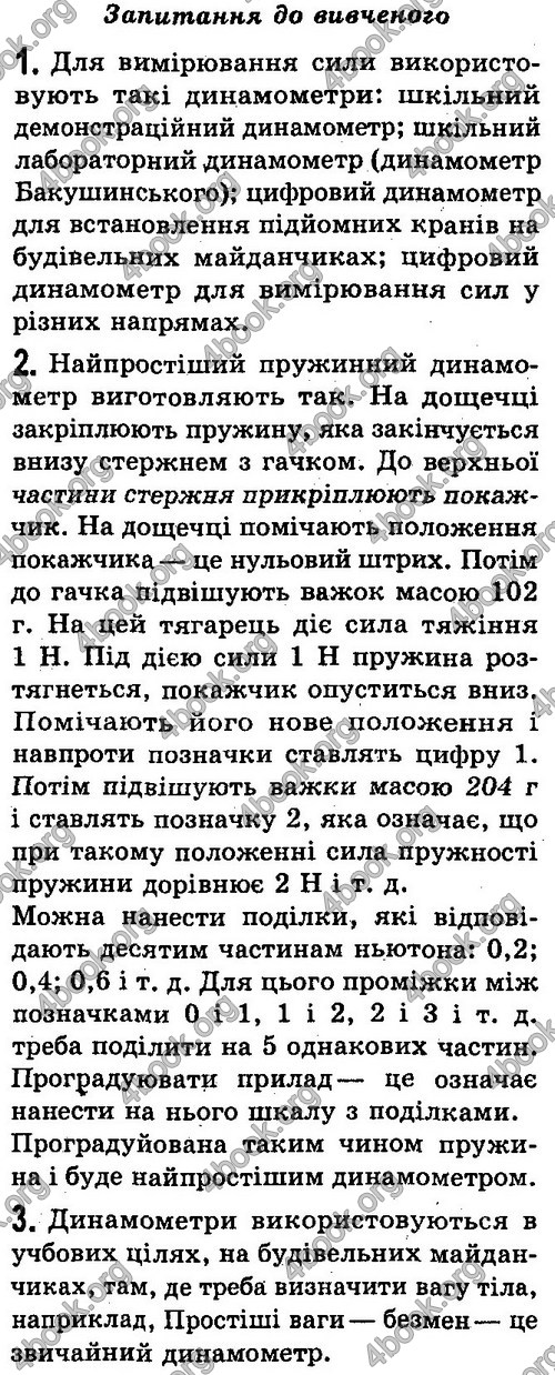 ГДЗ Фізика 7 клас Сиротюк 2015