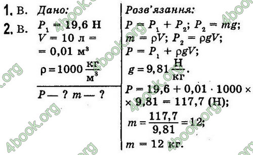 ГДЗ (Ответы, решебник) Фізика 7 клас Сиротюк 2015