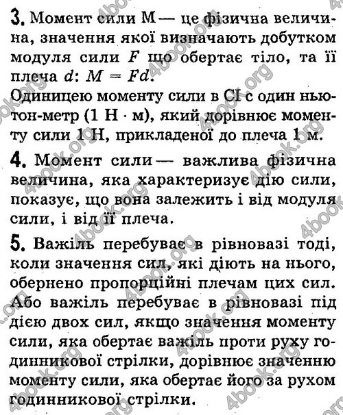 ГДЗ (Ответы, решебник) Фізика 7 клас Сиротюк 2015