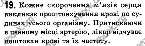 ГДЗ (Ответы, решебник) Фізика 7 клас Сиротюк 2015