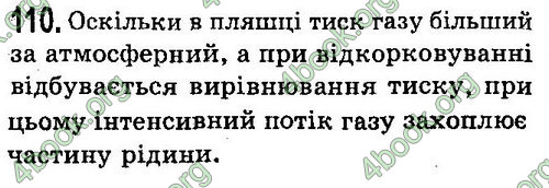 ГДЗ (Ответы, решебник) Фізика 7 клас Сиротюк 2015