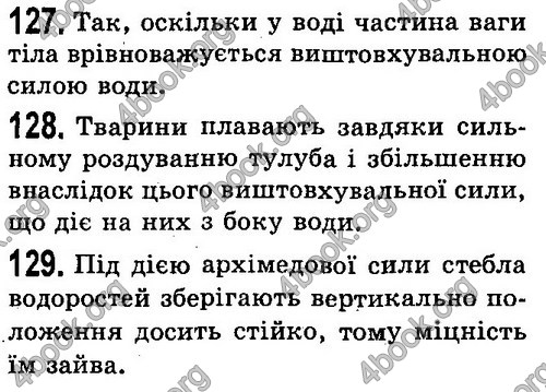 ГДЗ Фізика 7 клас Сиротюк 2015