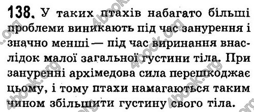 ГДЗ (Ответы, решебник) Фізика 7 клас Сиротюк 2015