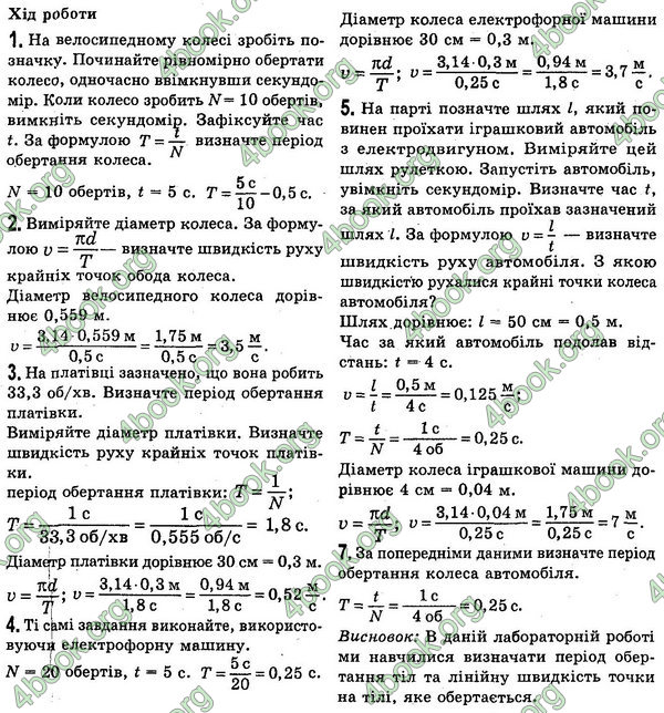 ГДЗ (Ответы, решебник) Фізика 7 клас Сиротюк 2015