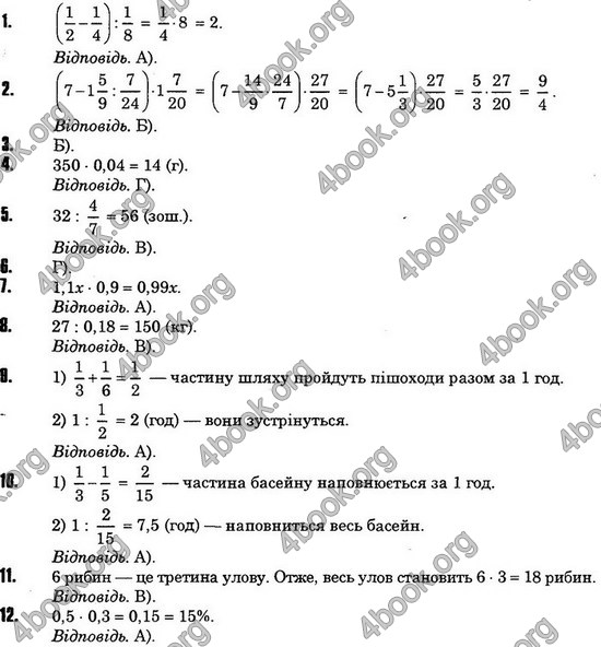 Математика 6 клас Мерзляк. ГДЗ