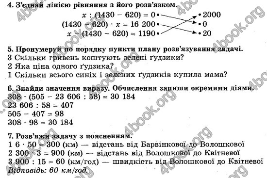 Відповіді (ответы) - ДПА (ПКР) Математика 4 клас 2017. Генеза